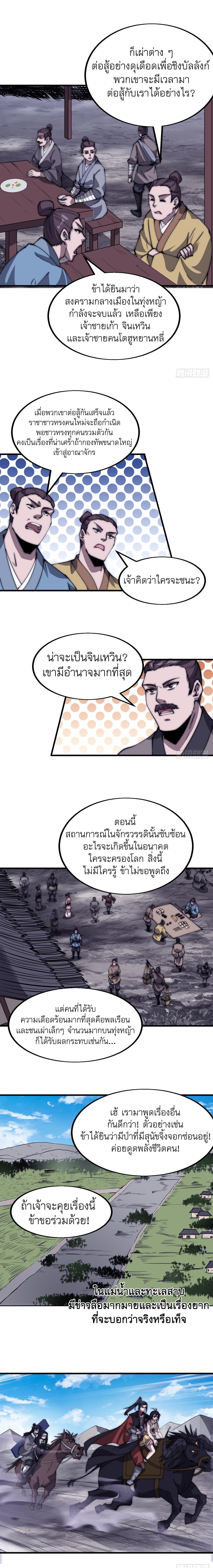 It Starts With a Mountain ตอนที่ 519 แปลไทย รูปที่ 5