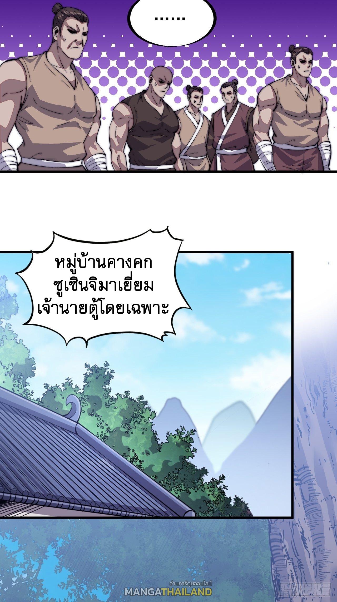 It Starts With a Mountain ตอนที่ 52 แปลไทย รูปที่ 11