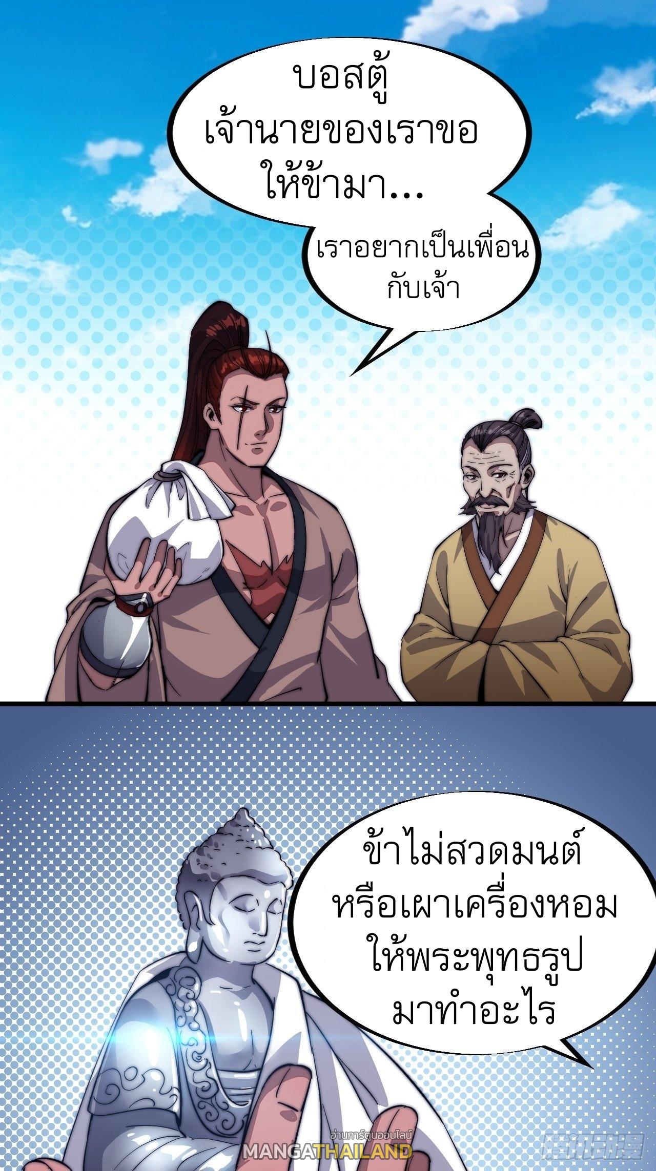 It Starts With a Mountain ตอนที่ 52 แปลไทย รูปที่ 13