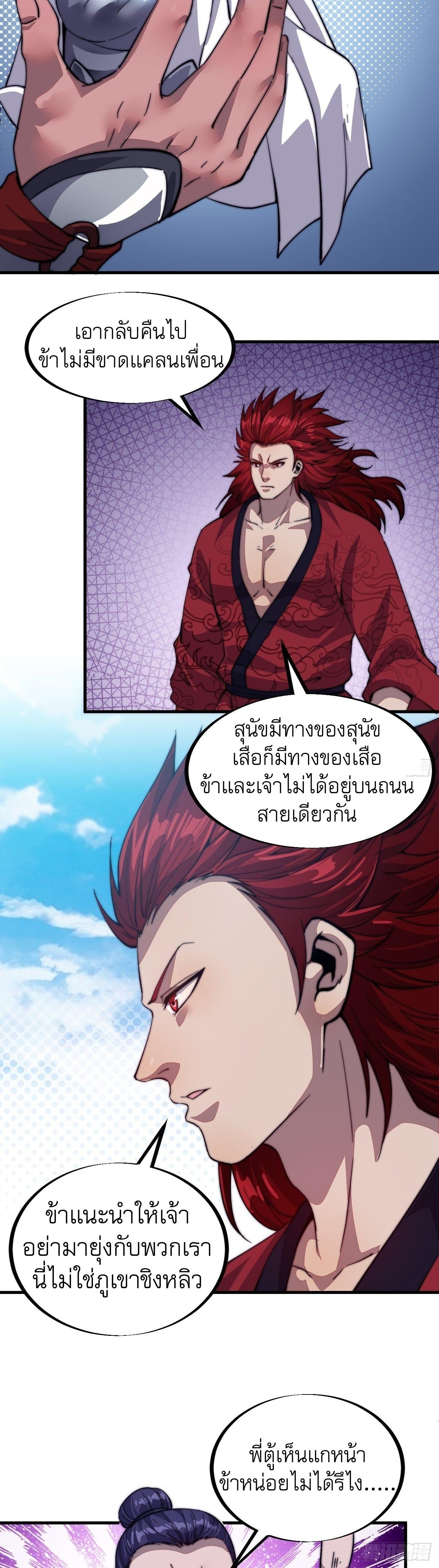 It Starts With a Mountain ตอนที่ 52 แปลไทย รูปที่ 14