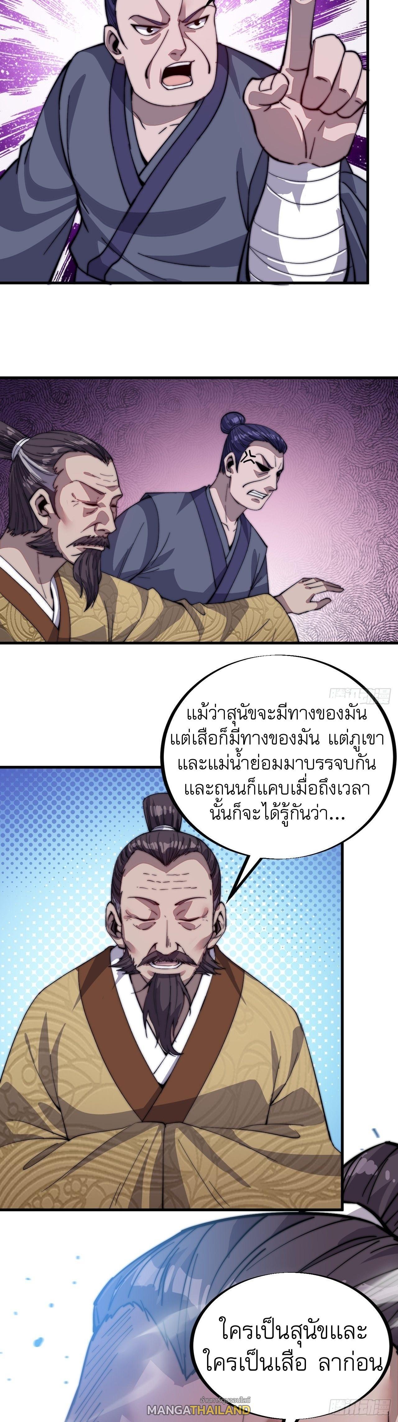 It Starts With a Mountain ตอนที่ 52 แปลไทย รูปที่ 15