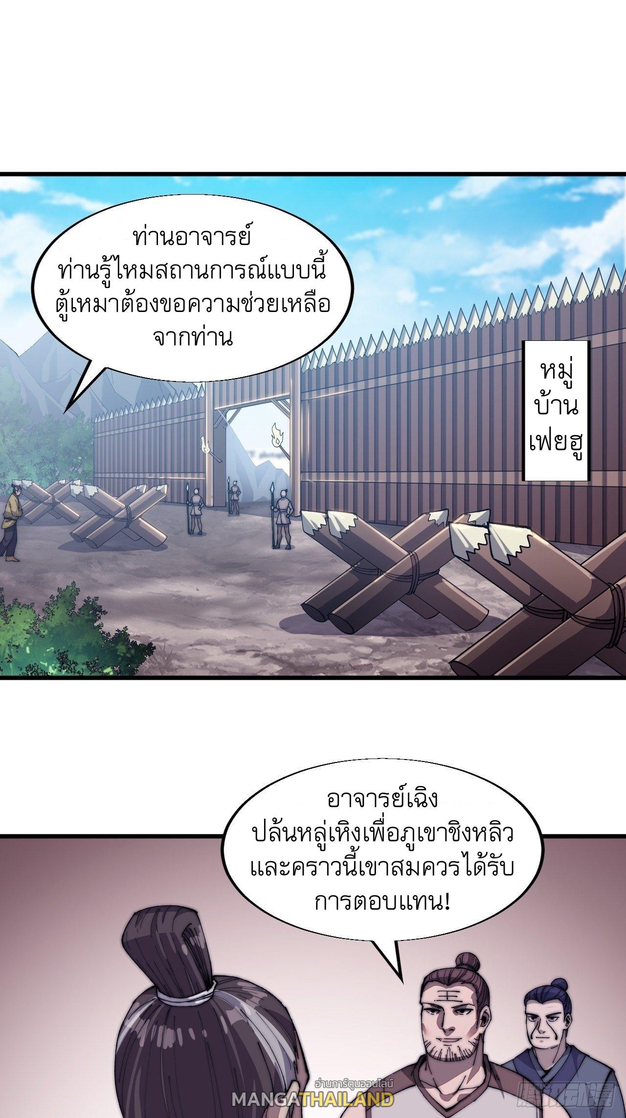 It Starts With a Mountain ตอนที่ 52 แปลไทย รูปที่ 2