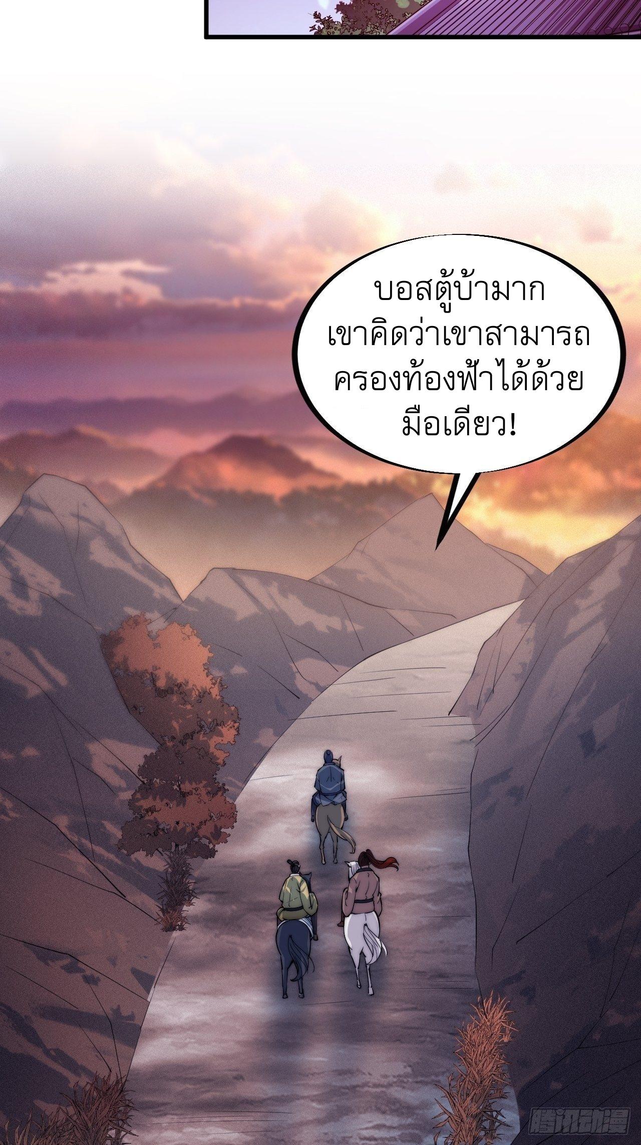 It Starts With a Mountain ตอนที่ 52 แปลไทย รูปที่ 25