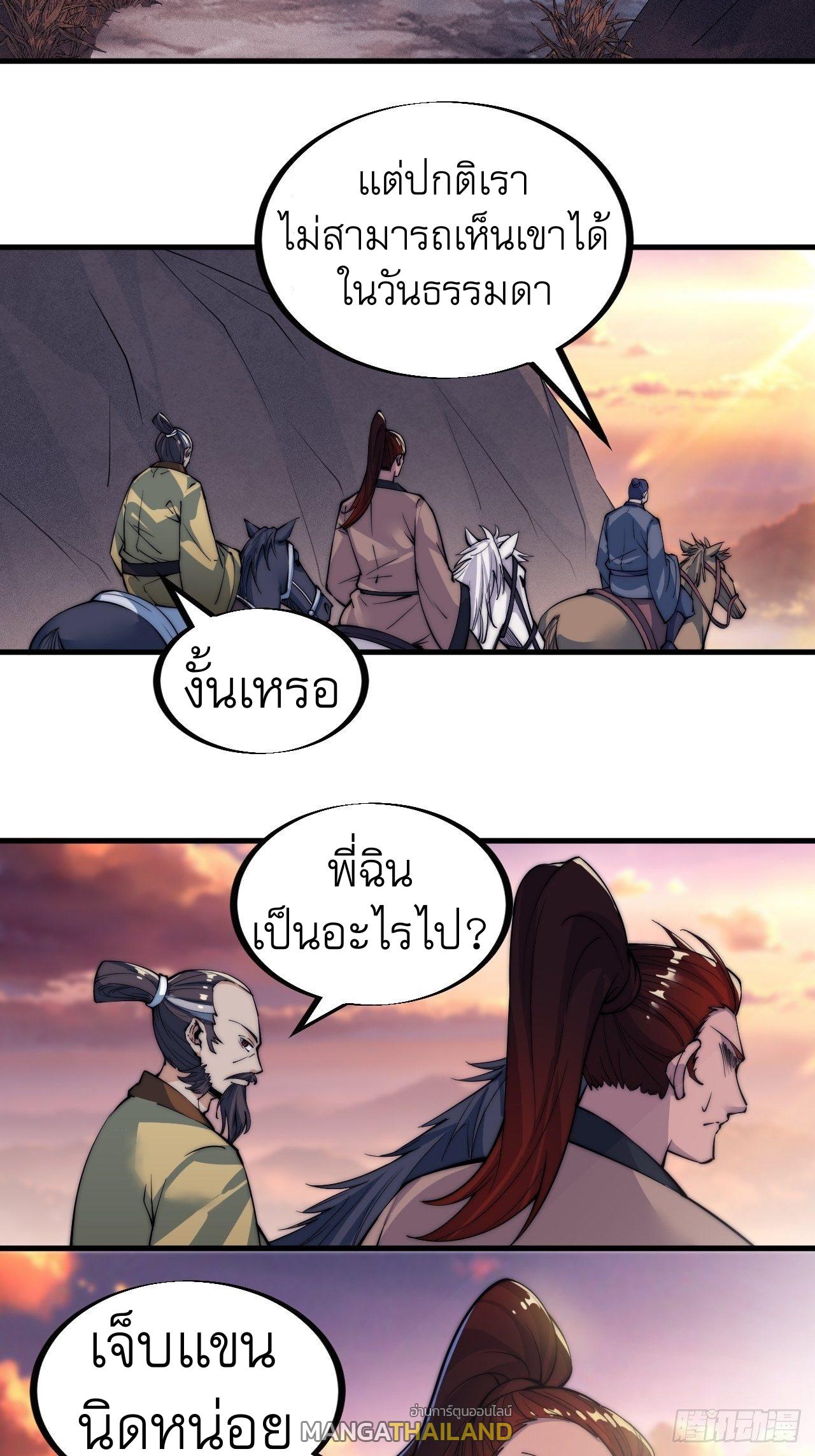 It Starts With a Mountain ตอนที่ 52 แปลไทย รูปที่ 26