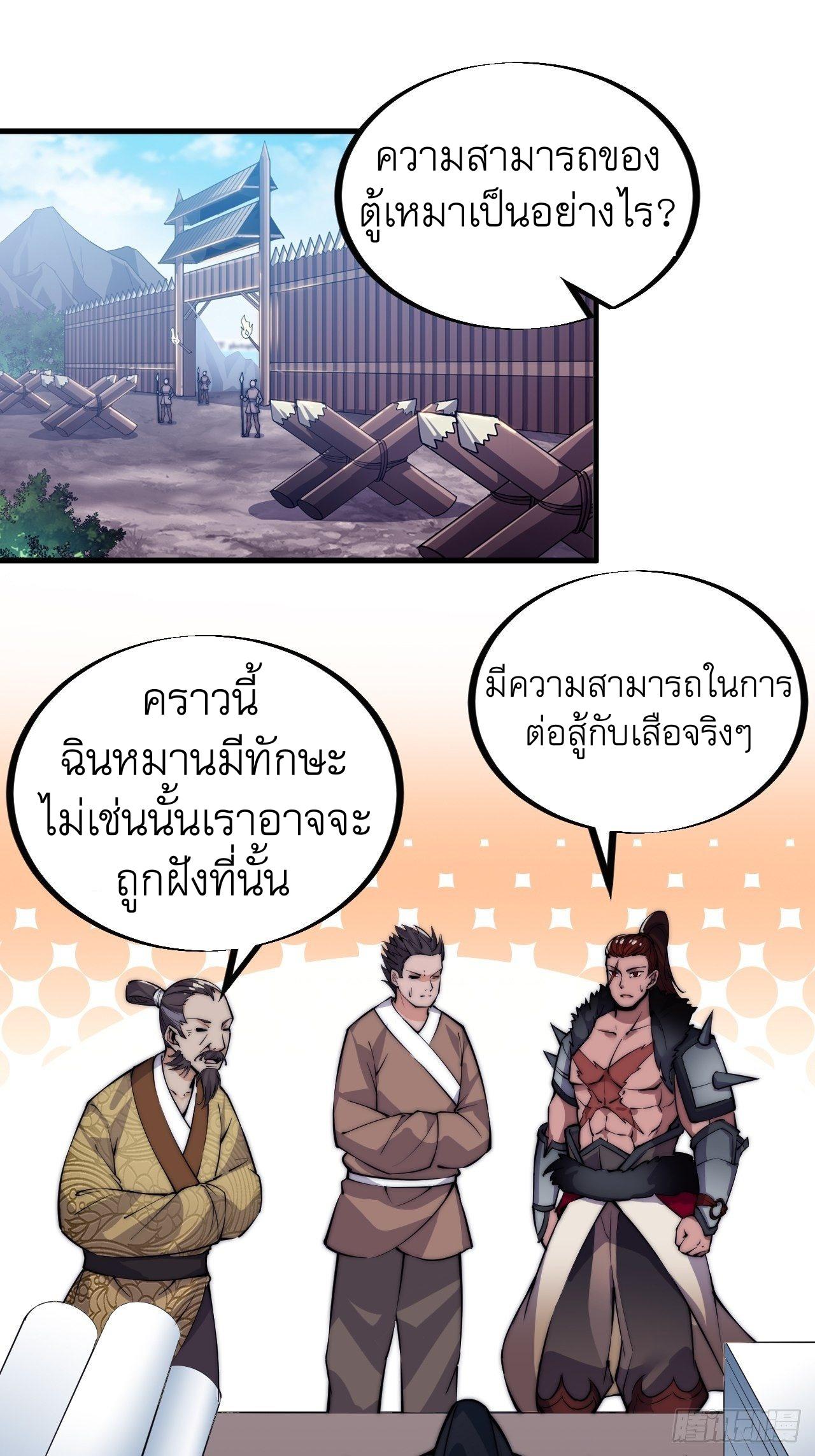 It Starts With a Mountain ตอนที่ 52 แปลไทย รูปที่ 28