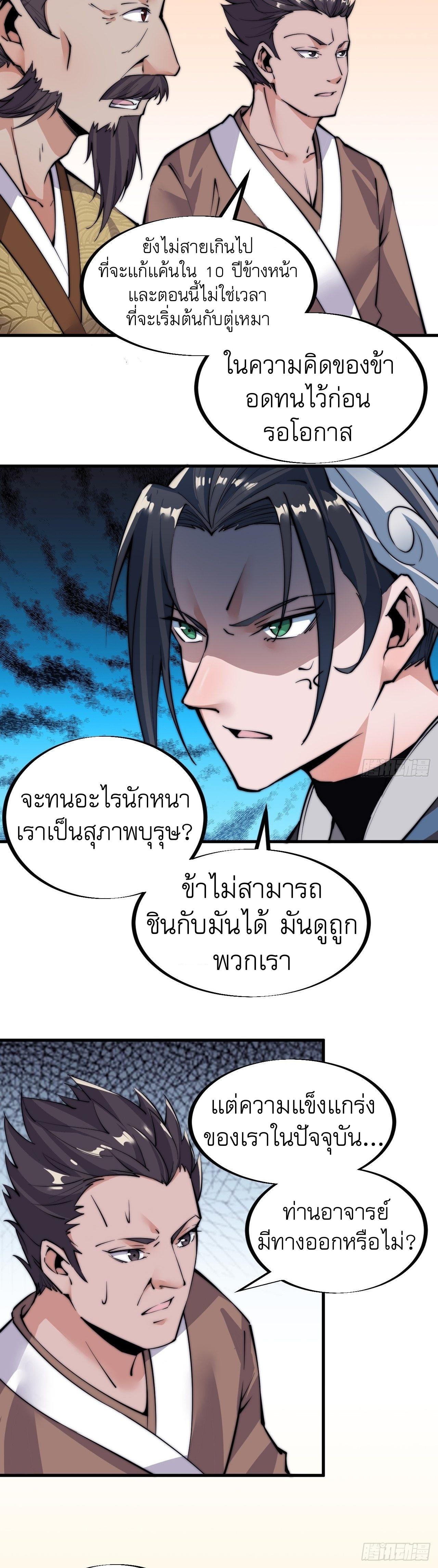 It Starts With a Mountain ตอนที่ 52 แปลไทย รูปที่ 30