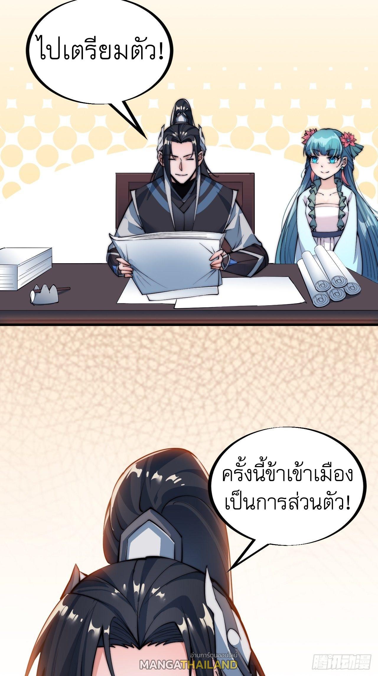 It Starts With a Mountain ตอนที่ 52 แปลไทย รูปที่ 31