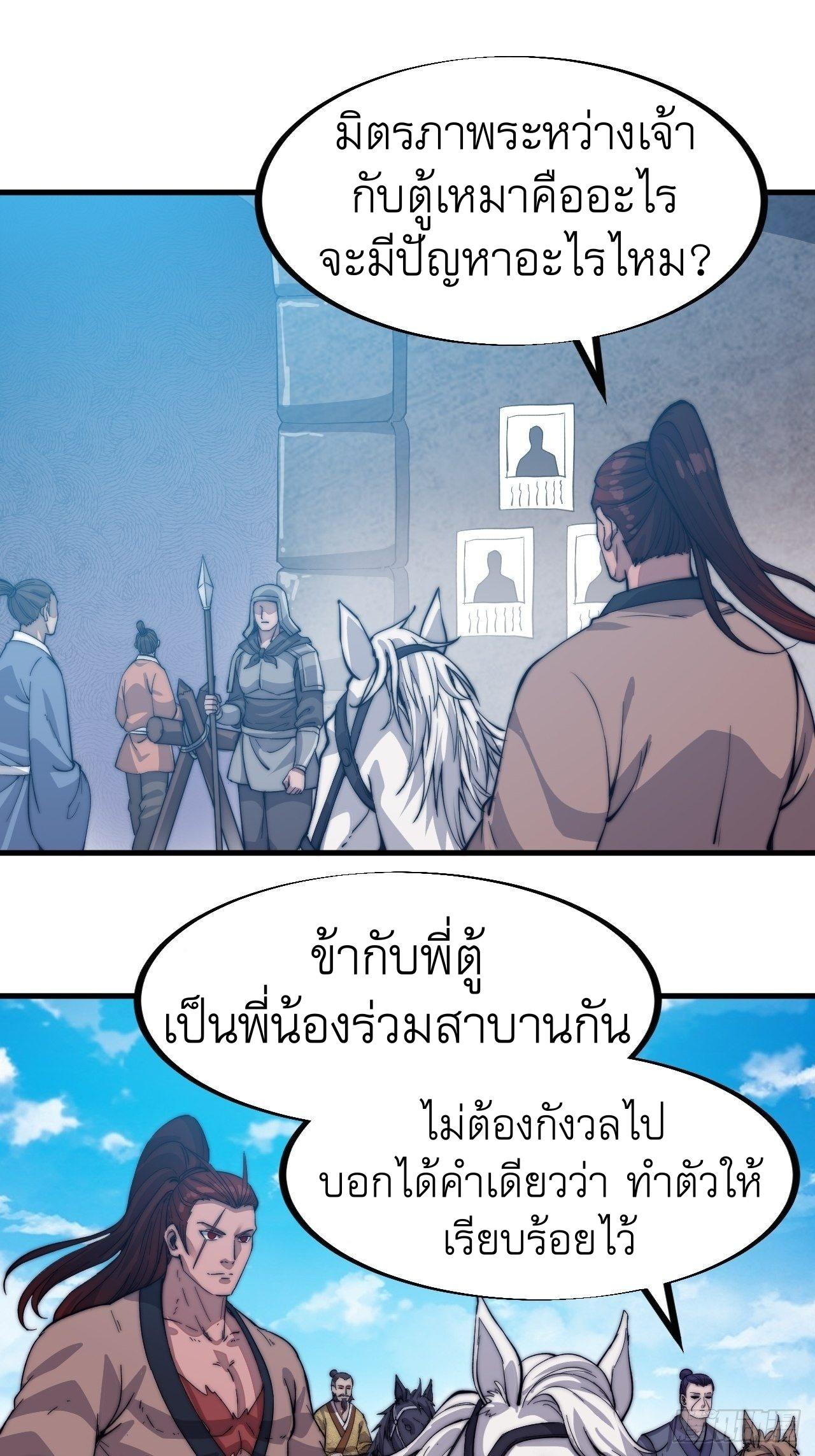 It Starts With a Mountain ตอนที่ 52 แปลไทย รูปที่ 4