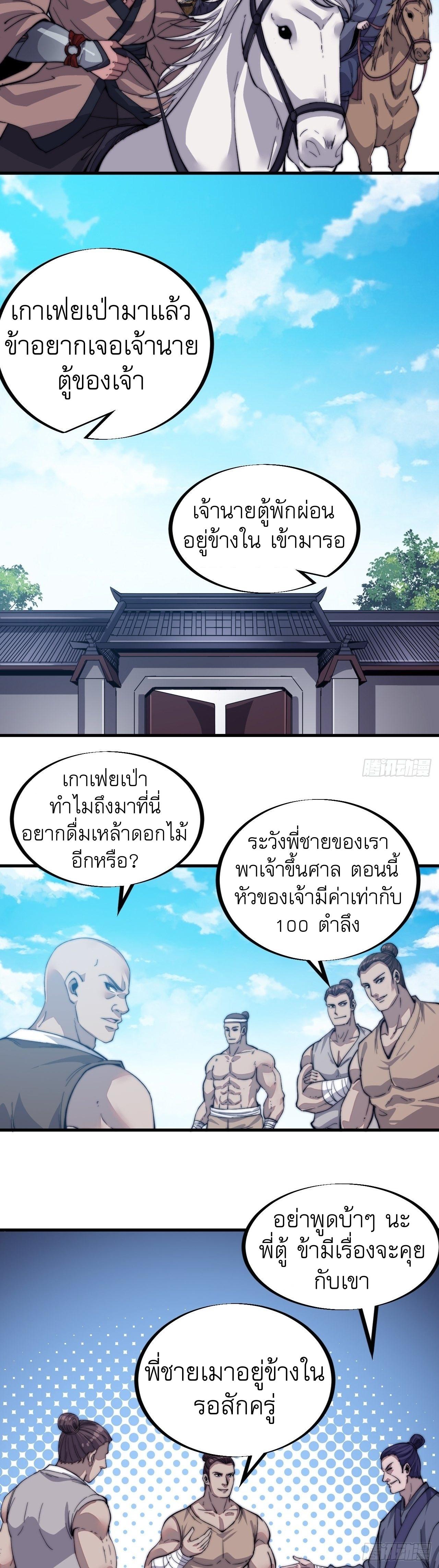 It Starts With a Mountain ตอนที่ 52 แปลไทย รูปที่ 5