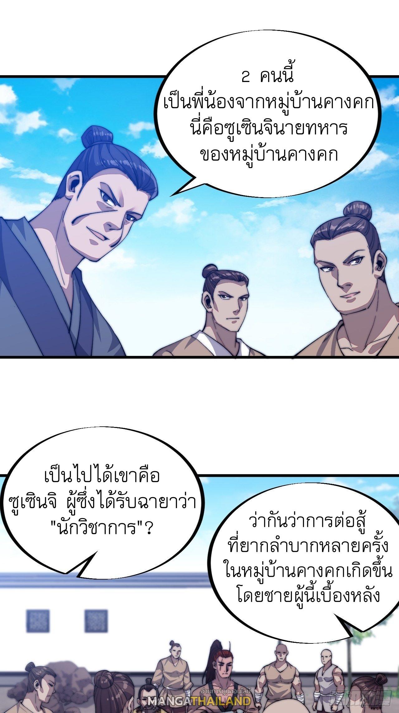 It Starts With a Mountain ตอนที่ 52 แปลไทย รูปที่ 7