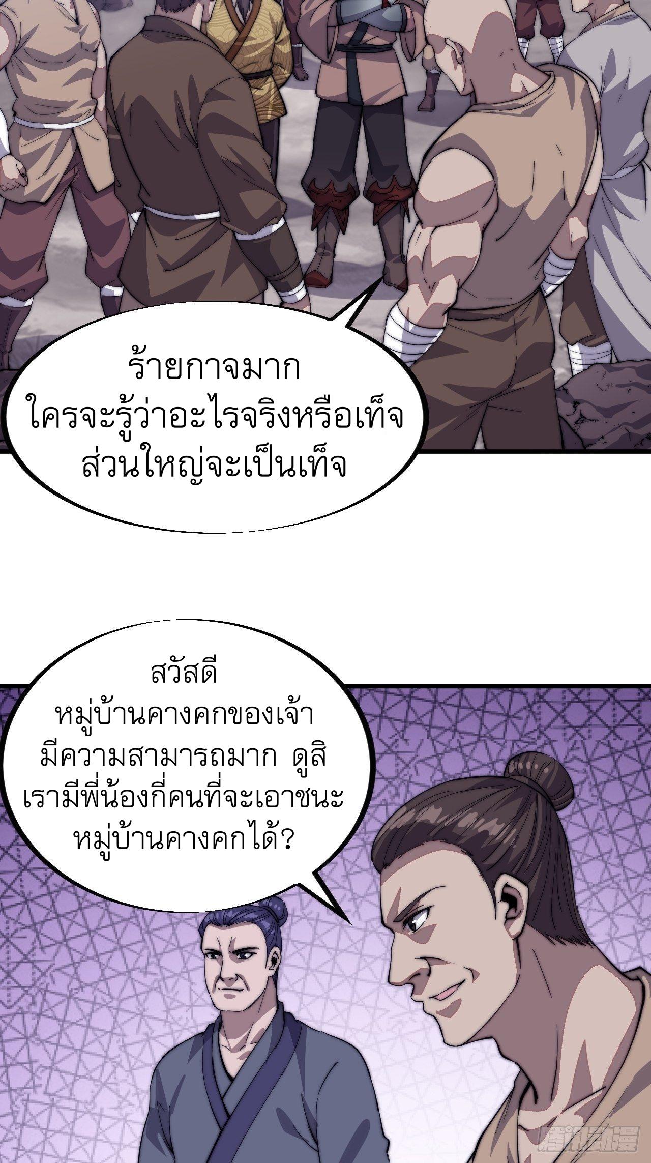 It Starts With a Mountain ตอนที่ 52 แปลไทย รูปที่ 8