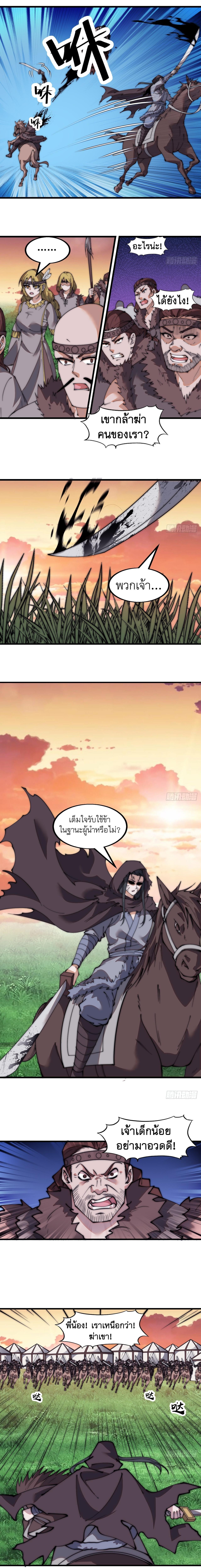 It Starts With a Mountain ตอนที่ 520 แปลไทย รูปที่ 5