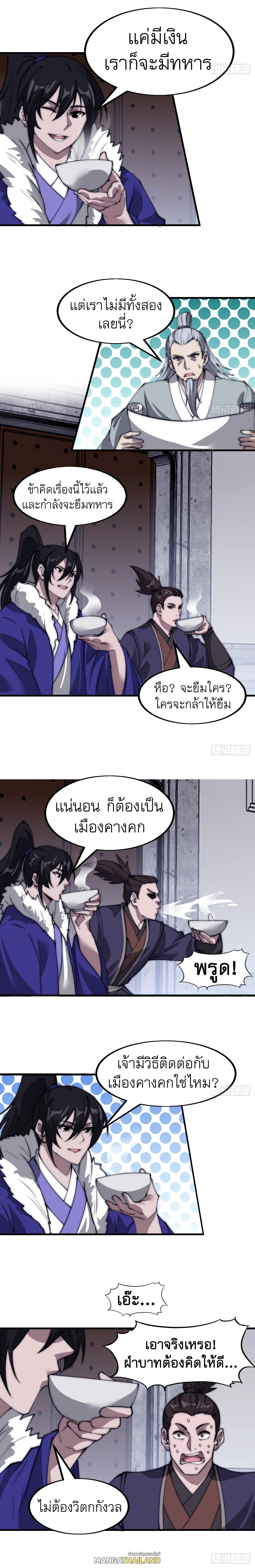 It Starts With a Mountain ตอนที่ 521 แปลไทย รูปที่ 10