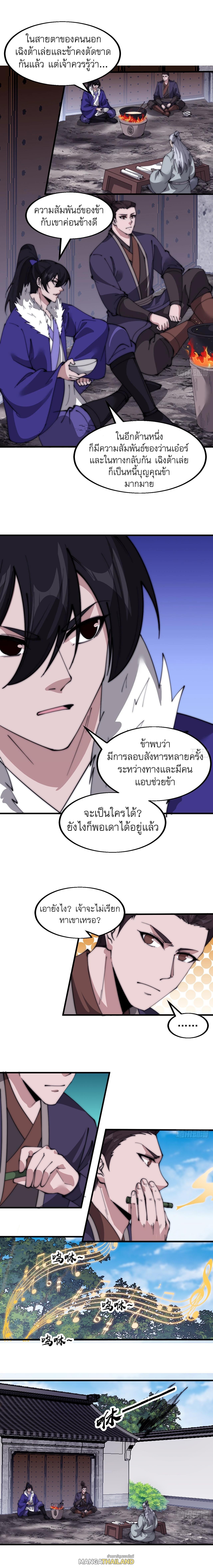 It Starts With a Mountain ตอนที่ 521 แปลไทย รูปที่ 11