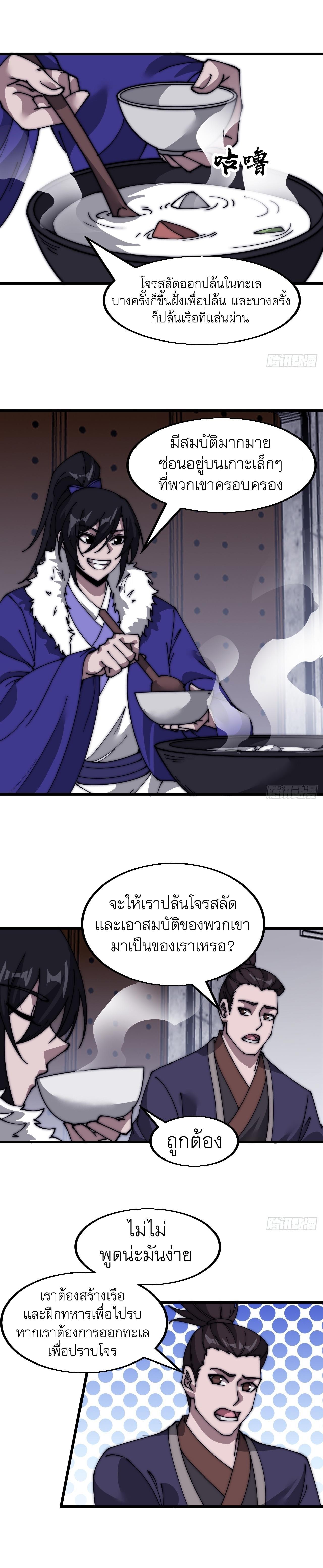 It Starts With a Mountain ตอนที่ 521 แปลไทย รูปที่ 9