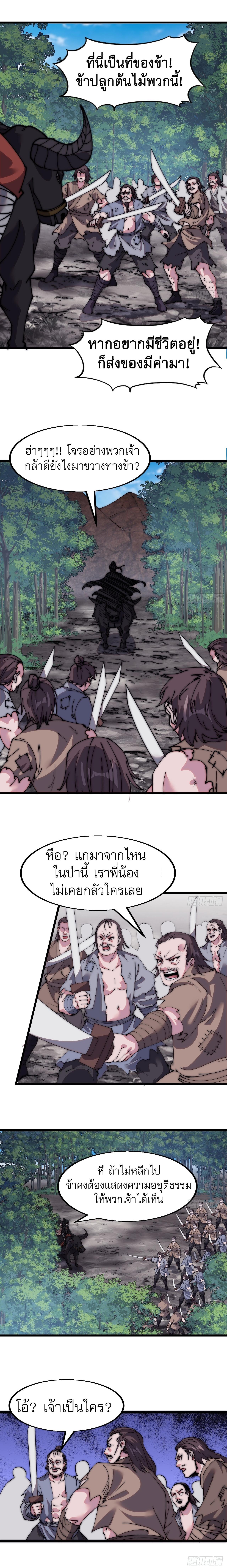 It Starts With a Mountain ตอนที่ 522 แปลไทย รูปที่ 10