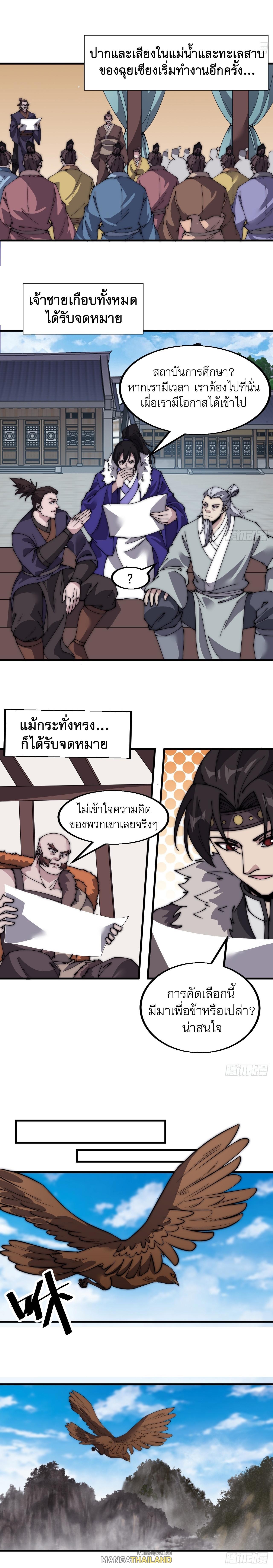 It Starts With a Mountain ตอนที่ 522 แปลไทย รูปที่ 4