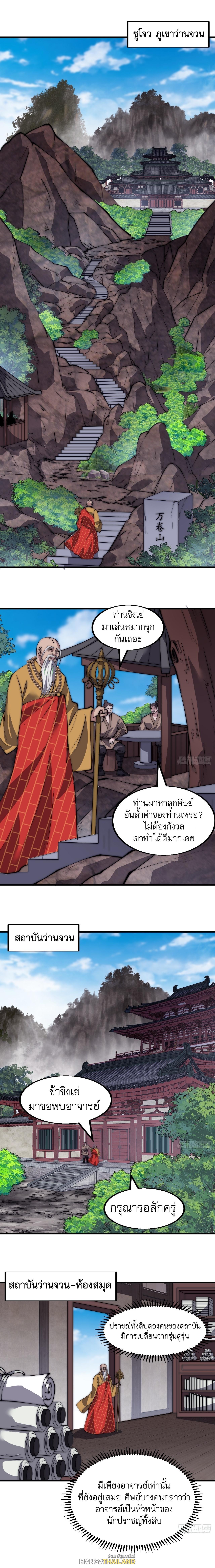 It Starts With a Mountain ตอนที่ 522 แปลไทย รูปที่ 5