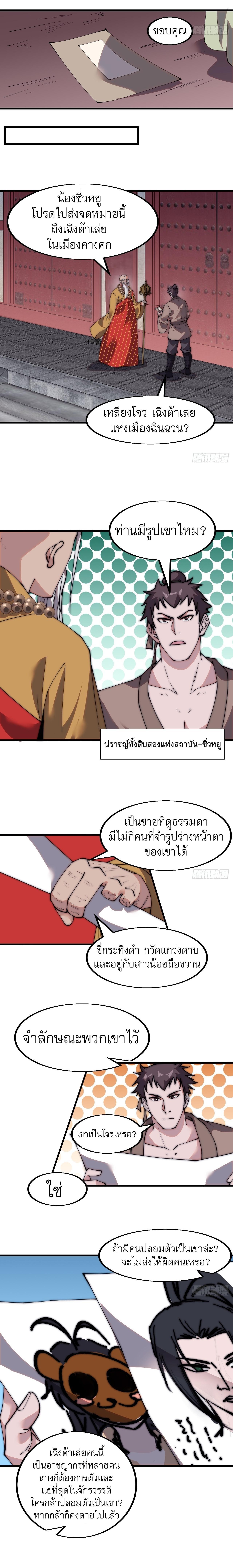 It Starts With a Mountain ตอนที่ 522 แปลไทย รูปที่ 8