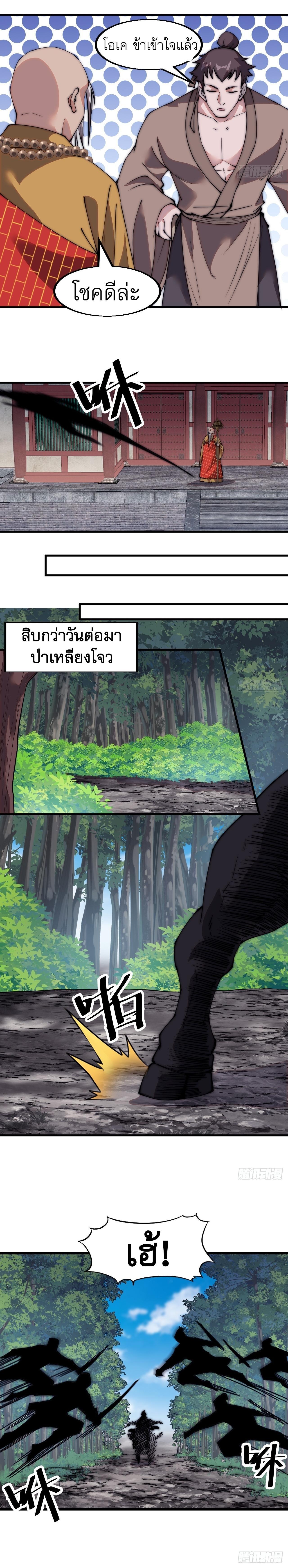 It Starts With a Mountain ตอนที่ 522 แปลไทย รูปที่ 9