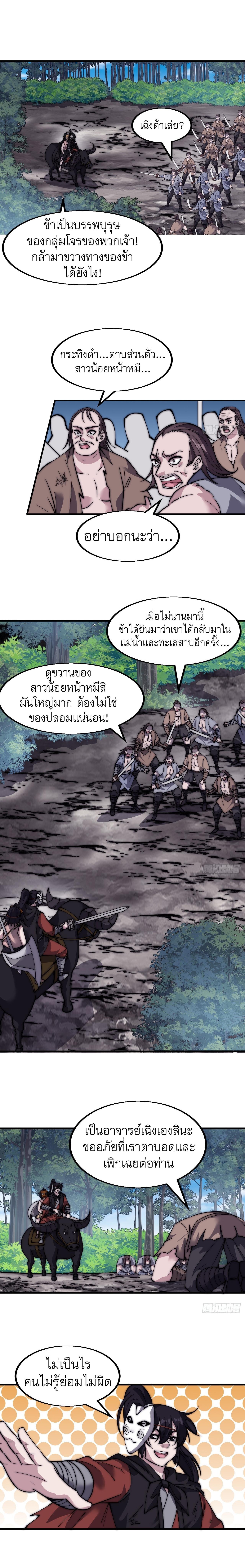 It Starts With a Mountain ตอนที่ 523 แปลไทย รูปที่ 2