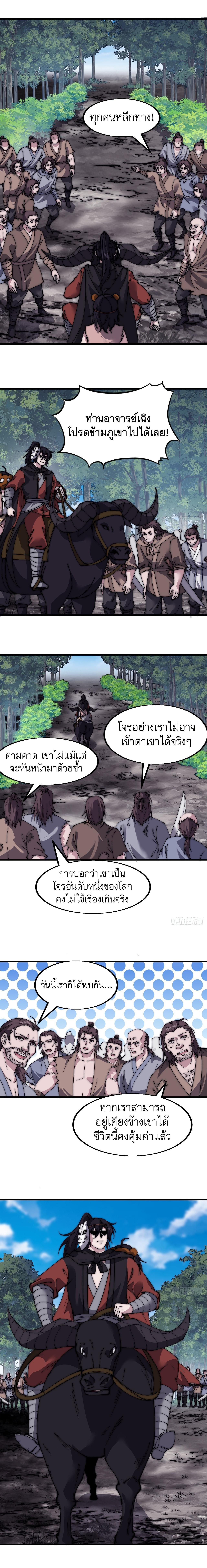 It Starts With a Mountain ตอนที่ 523 แปลไทย รูปที่ 3