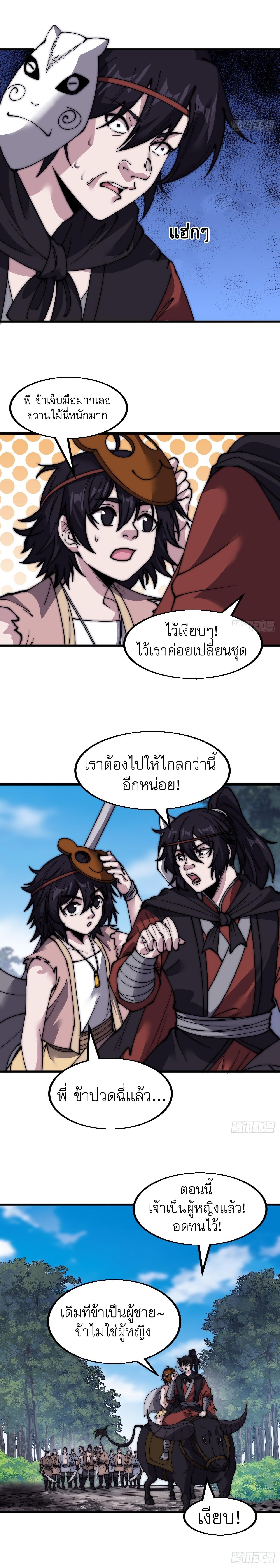 It Starts With a Mountain ตอนที่ 523 แปลไทย รูปที่ 4