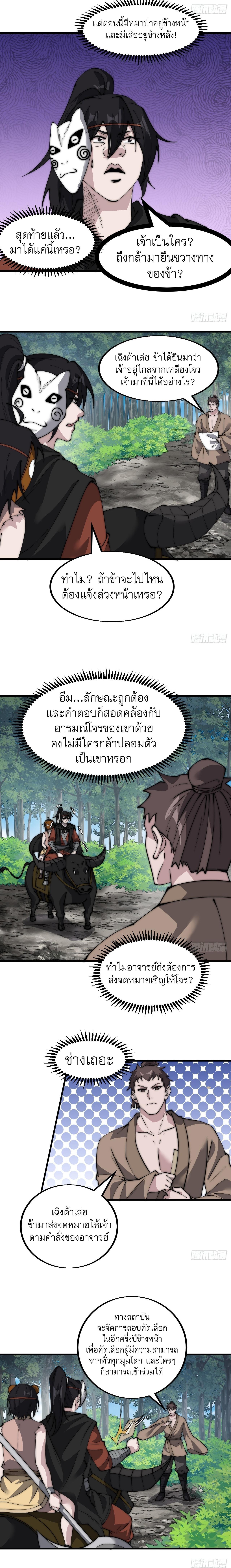 It Starts With a Mountain ตอนที่ 523 แปลไทย รูปที่ 6