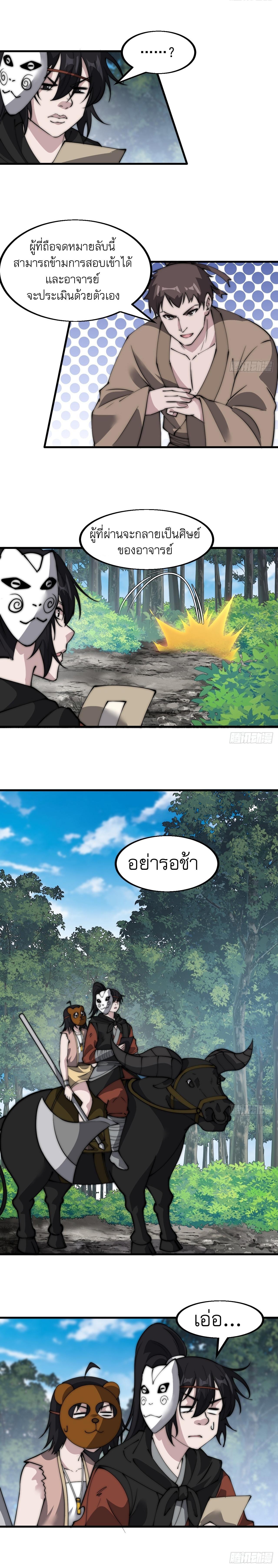 It Starts With a Mountain ตอนที่ 523 แปลไทย รูปที่ 7