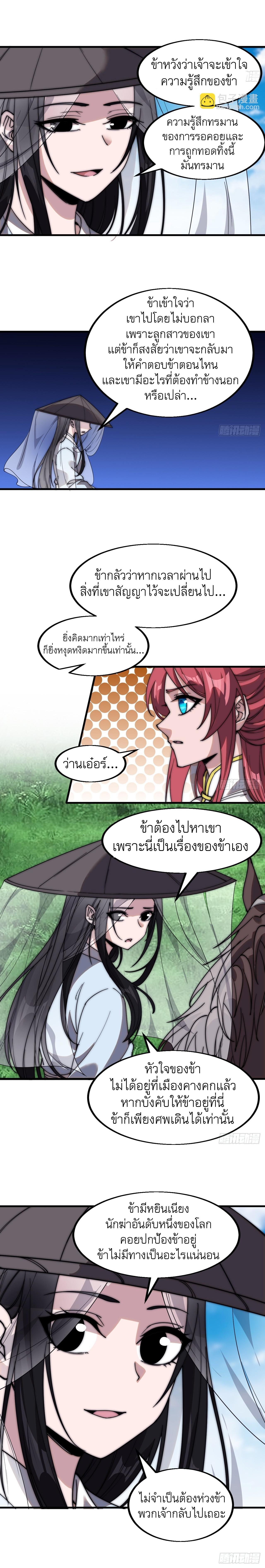 It Starts With a Mountain ตอนที่ 524 แปลไทย รูปที่ 10