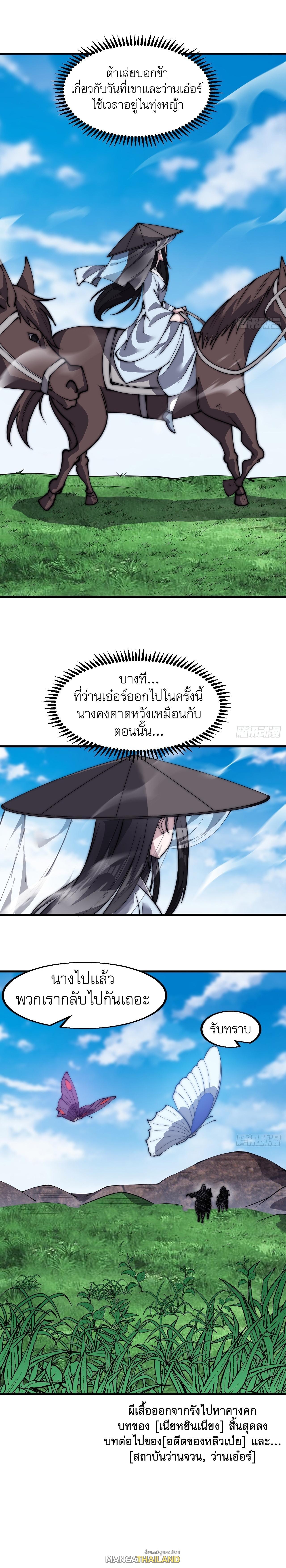 It Starts With a Mountain ตอนที่ 524 แปลไทย รูปที่ 12