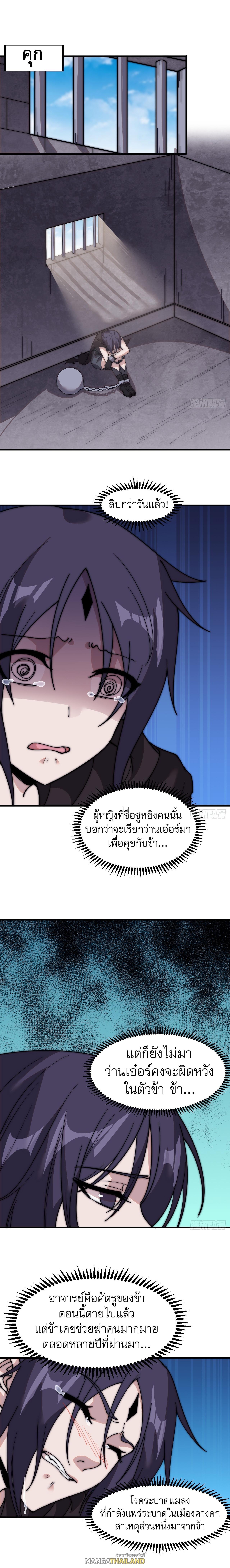 It Starts With a Mountain ตอนที่ 524 แปลไทย รูปที่ 2