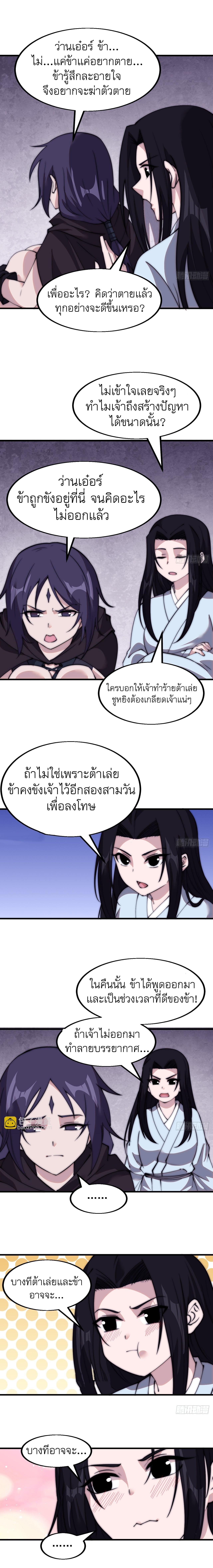 It Starts With a Mountain ตอนที่ 524 แปลไทย รูปที่ 5