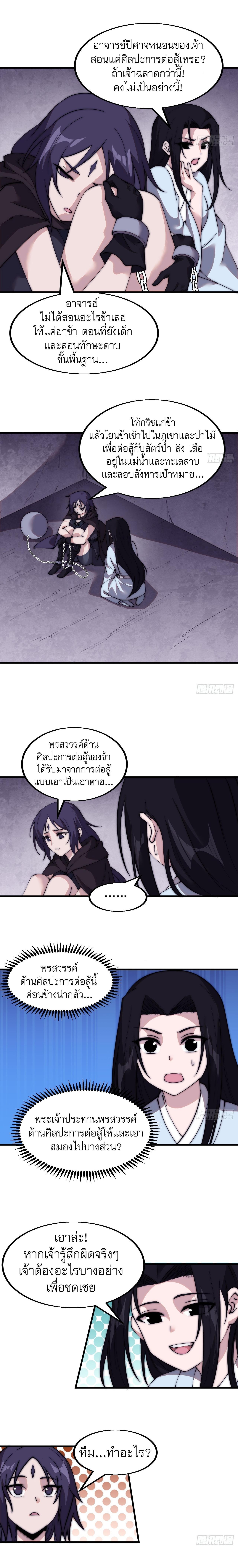 It Starts With a Mountain ตอนที่ 524 แปลไทย รูปที่ 6