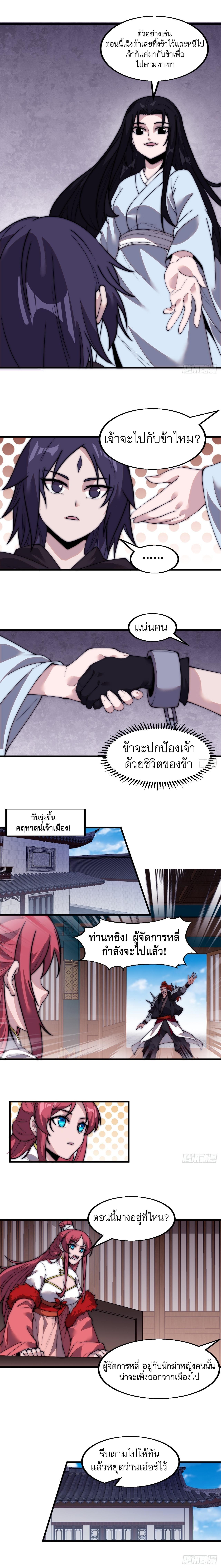 It Starts With a Mountain ตอนที่ 524 แปลไทย รูปที่ 7