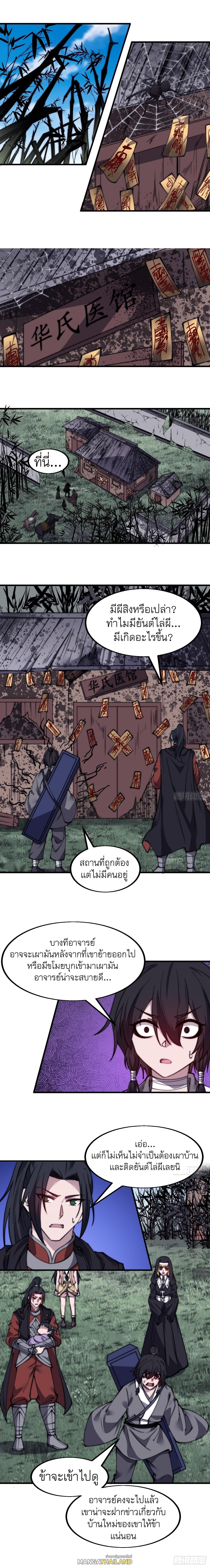 It Starts With a Mountain ตอนที่ 525 แปลไทย รูปที่ 7