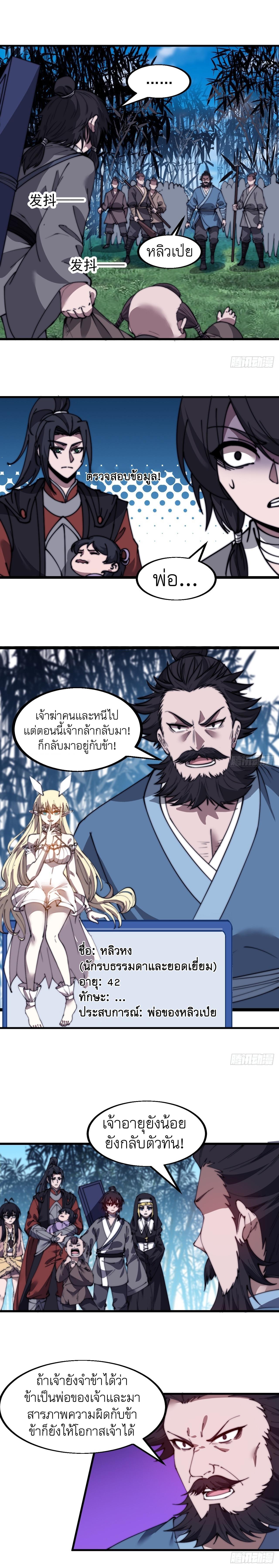 It Starts With a Mountain ตอนที่ 526 แปลไทย รูปที่ 4