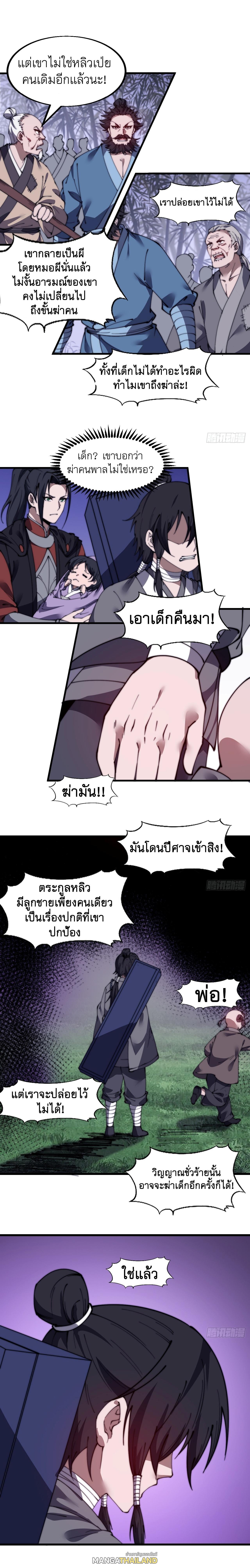 It Starts With a Mountain ตอนที่ 526 แปลไทย รูปที่ 5