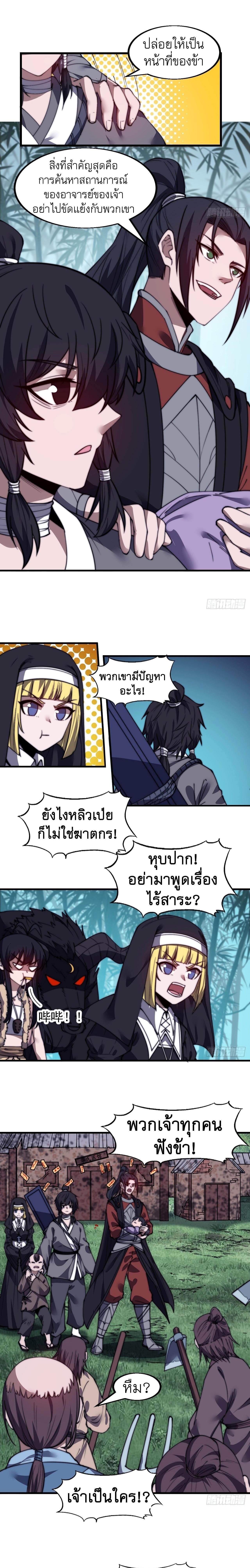 It Starts With a Mountain ตอนที่ 526 แปลไทย รูปที่ 6