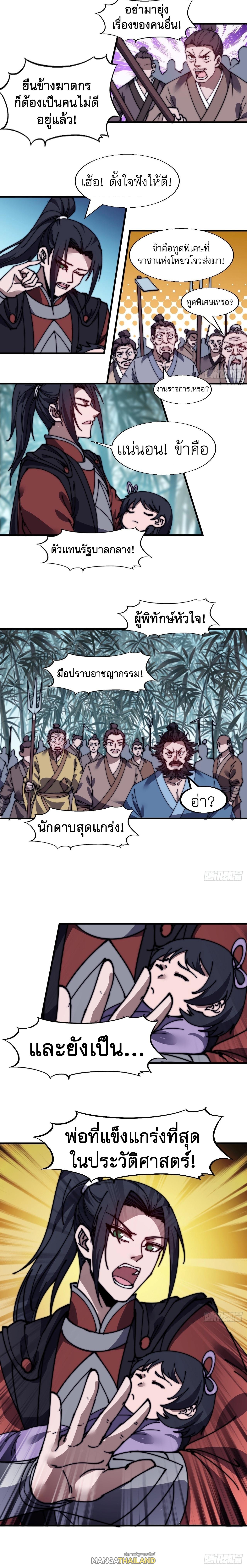 It Starts With a Mountain ตอนที่ 526 แปลไทย รูปที่ 7