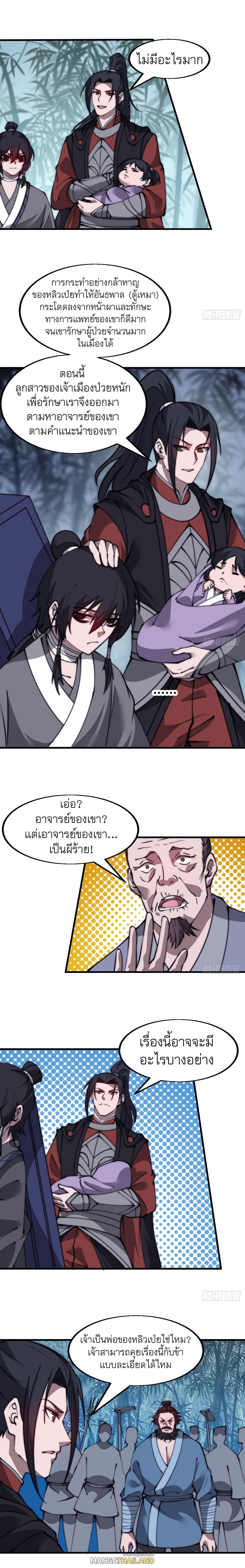 It Starts With a Mountain ตอนที่ 526 แปลไทย รูปที่ 9