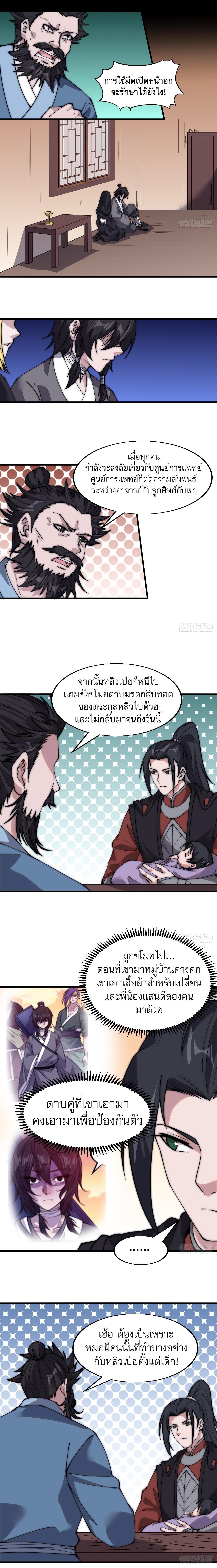 It Starts With a Mountain ตอนที่ 527 แปลไทย รูปที่ 4