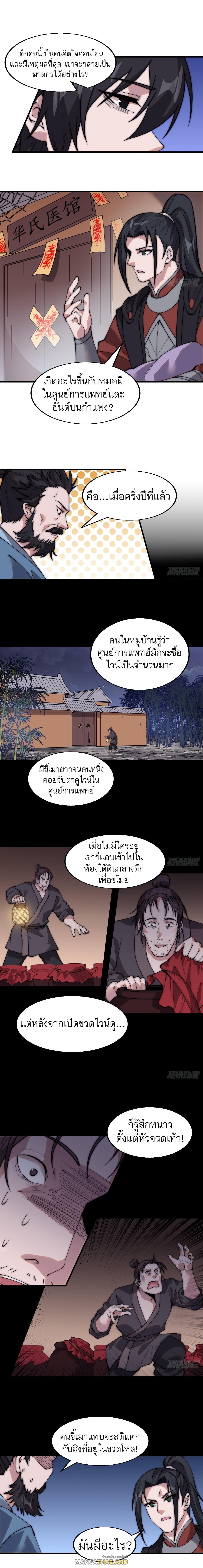 It Starts With a Mountain ตอนที่ 527 แปลไทย รูปที่ 5