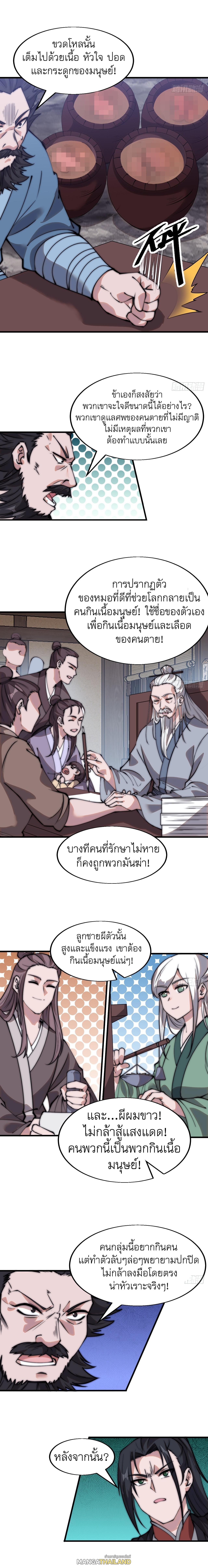 It Starts With a Mountain ตอนที่ 527 แปลไทย รูปที่ 6