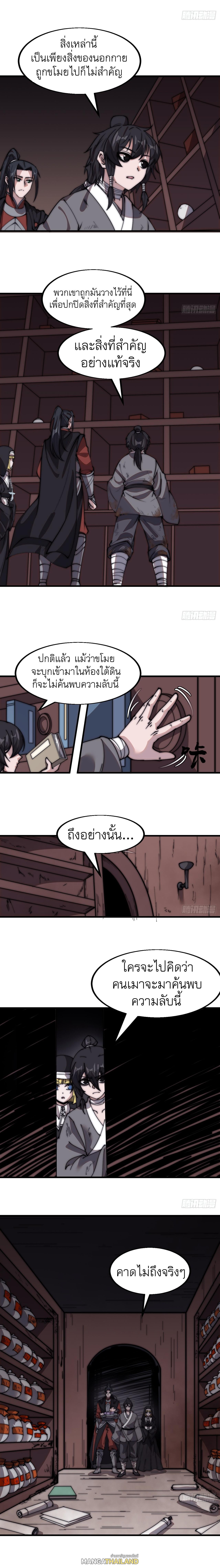 It Starts With a Mountain ตอนที่ 528 แปลไทย รูปที่ 9