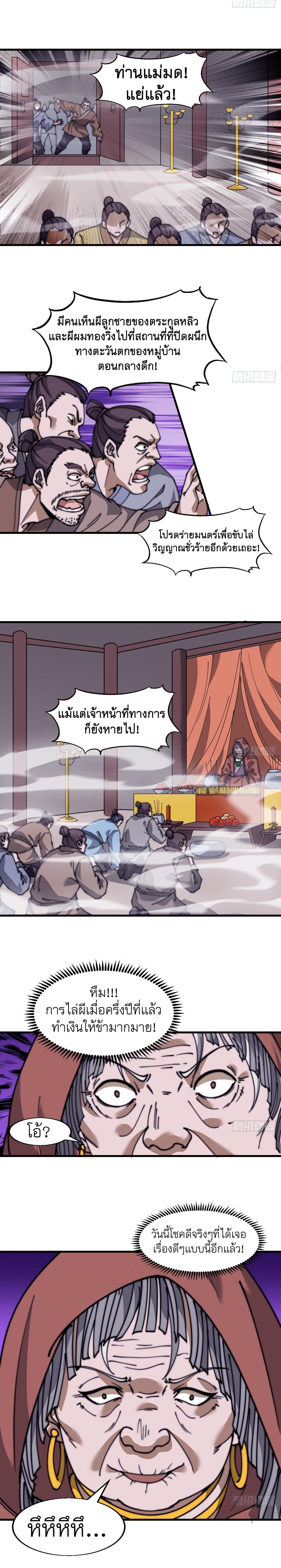 It Starts With a Mountain ตอนที่ 529 แปลไทย รูปที่ 3