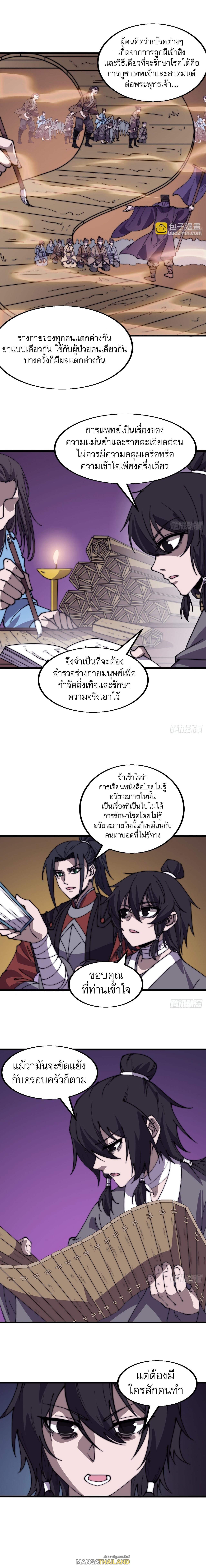 It Starts With a Mountain ตอนที่ 529 แปลไทย รูปที่ 9