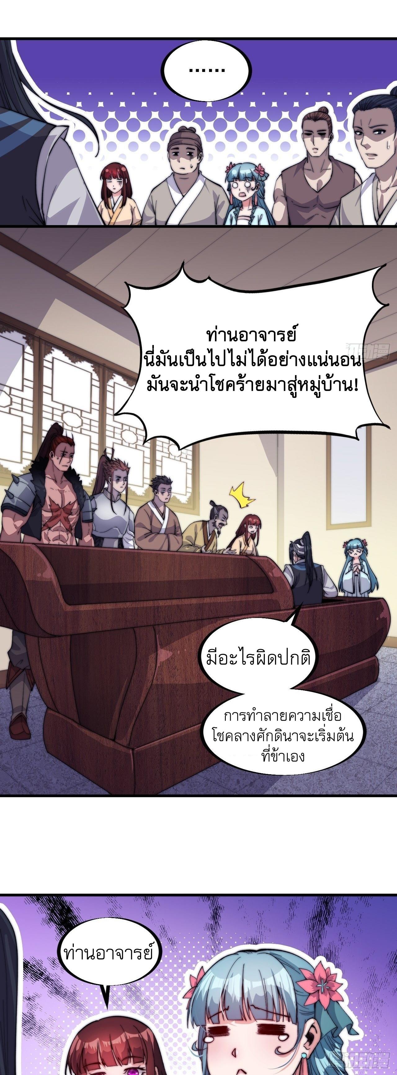 It Starts With a Mountain ตอนที่ 53 แปลไทย รูปที่ 10