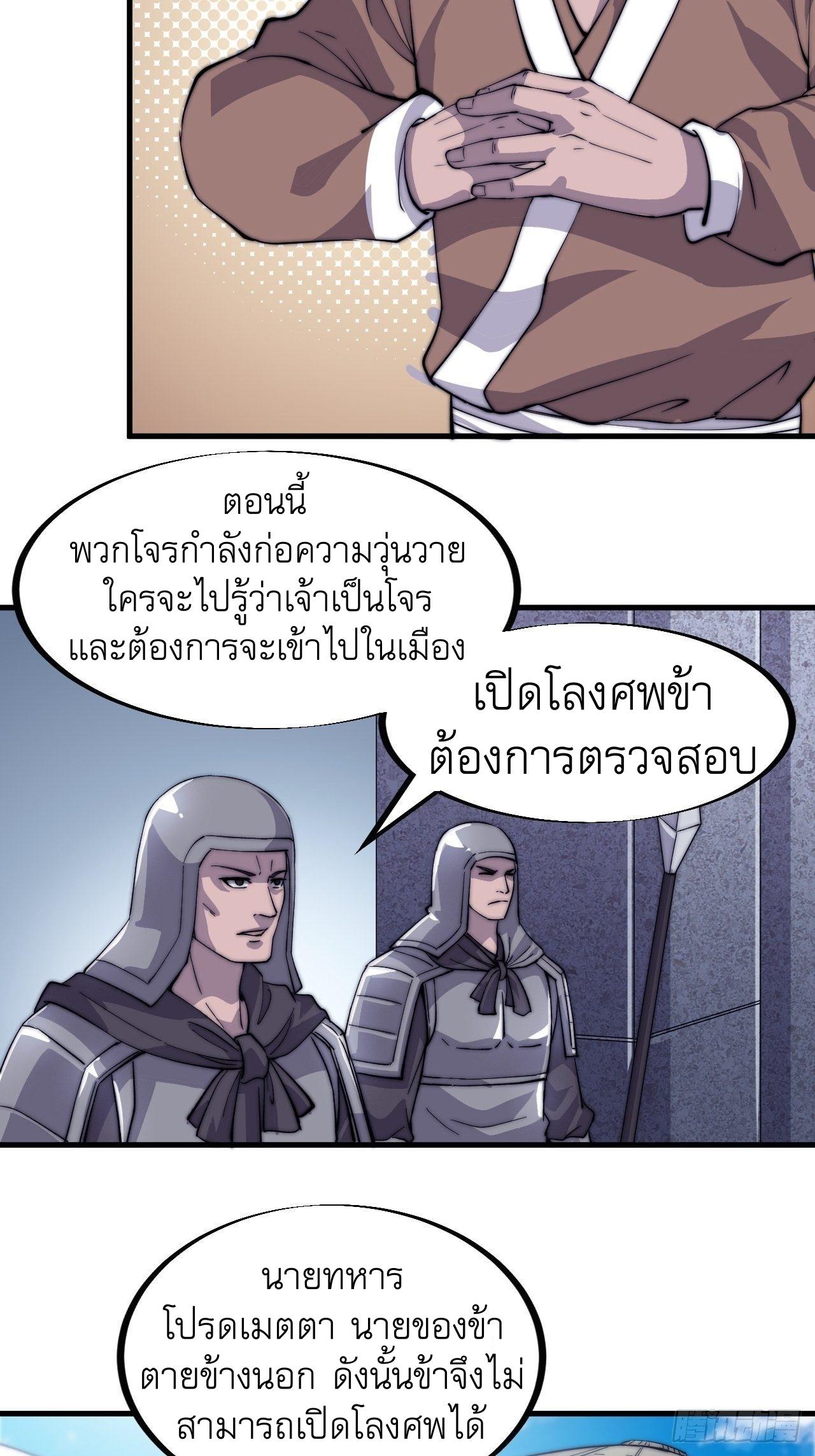 It Starts With a Mountain ตอนที่ 53 แปลไทย รูปที่ 14