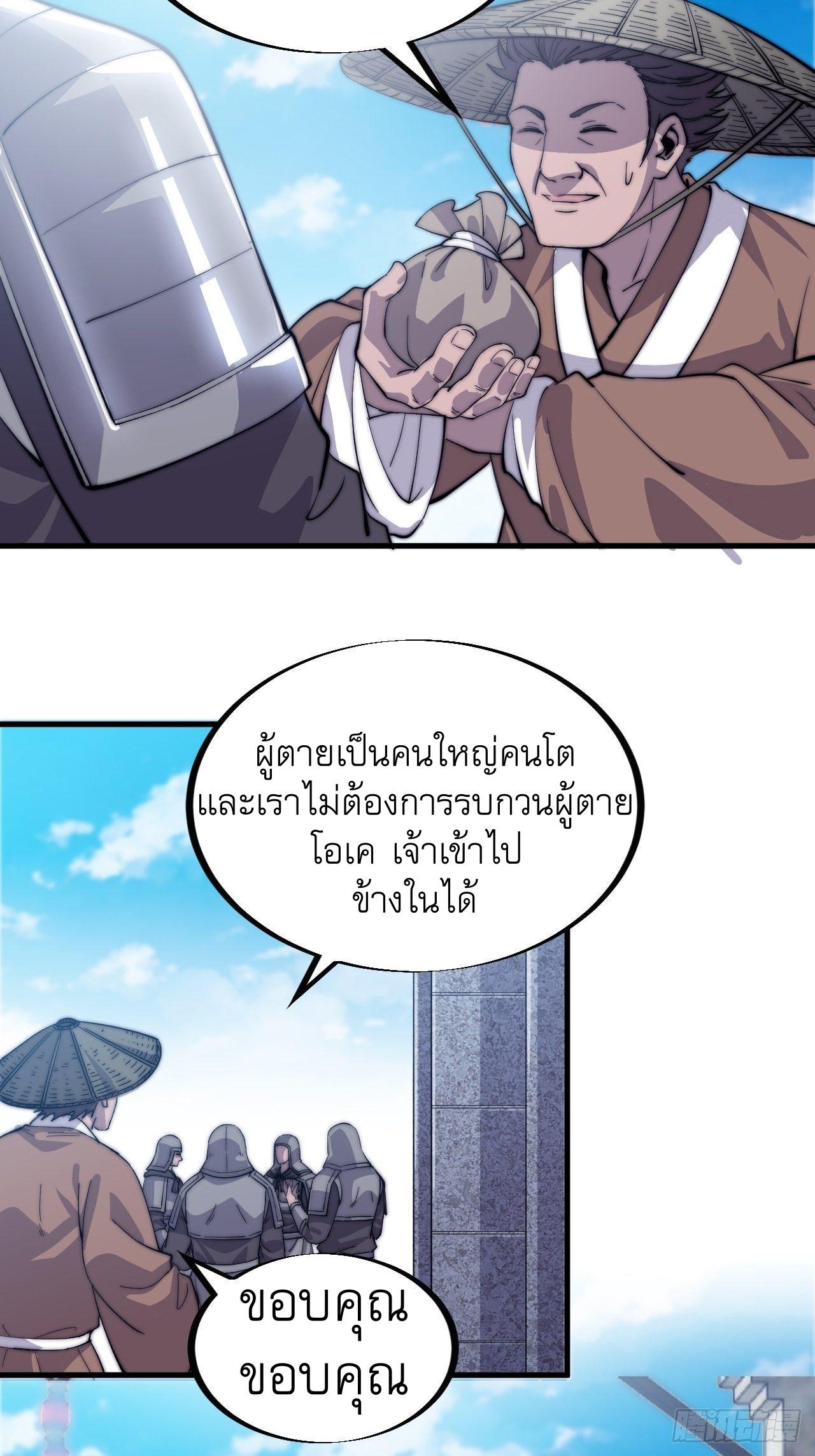 It Starts With a Mountain ตอนที่ 53 แปลไทย รูปที่ 15